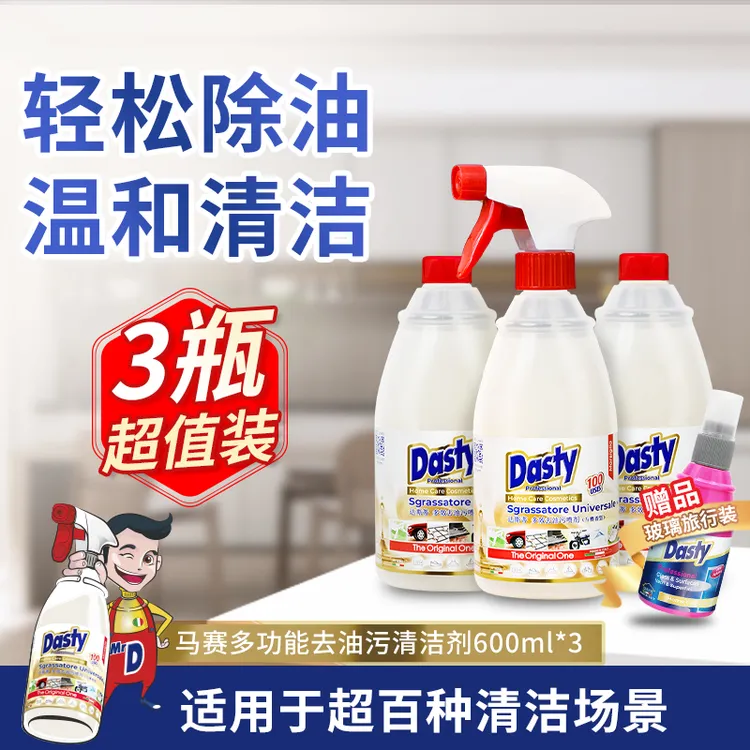 DASTY家用多功能油污清洁剂去油除油剂除垢多效清洗剂去污家庭装