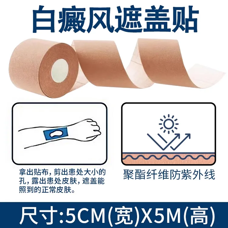 308光疗仪遮光胶布照光遮盖布胶带白斑照灯专用遮挡板神器