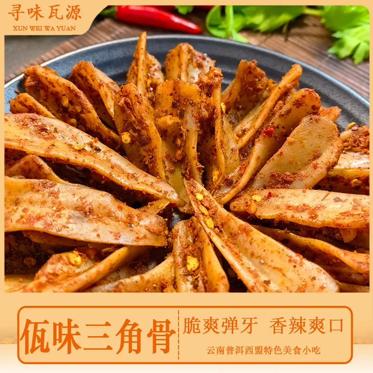 佤味三角骨云南普洱特产佤味麻辣三角骨鸡脆骨小吃弹牙爽口300g