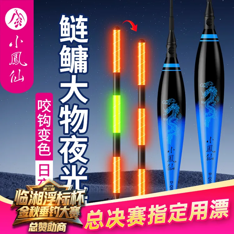 小凤仙鲢鳙大物夜光漂咬钩变色鱼漂电子漂大加粗醒目浮漂钓鱼用具