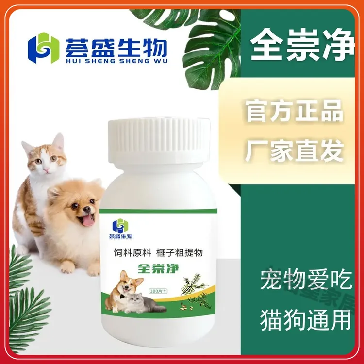 荟盛【全崇净】100片宠物猫狗通用驱虫饲料添加剂抑制宠物发情的药