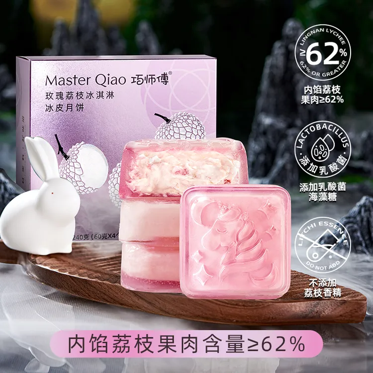 巧师傅2025爆款甄选玫瑰荔枝冰皮乳酸菌中秋节高端月饼顺丰家庭装