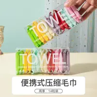 一次性洗脸巾便携包装压缩毛巾面巾出差旅行出行独立包装外出洁面