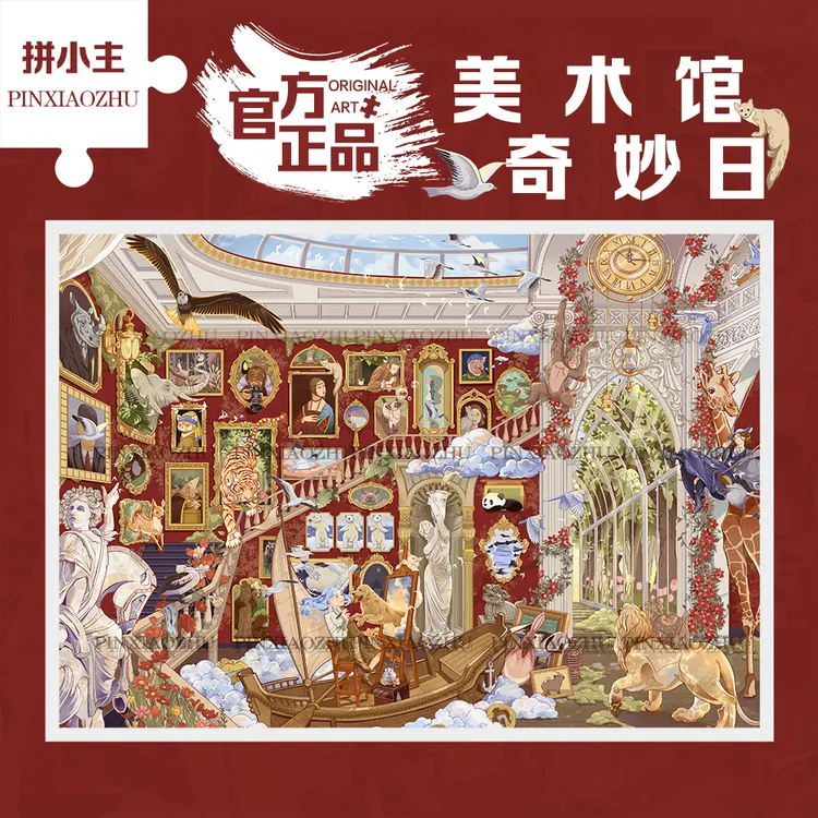 拼小主正版原创治愈系高颜值1000片拼图成人版玩具礼物风景装饰画