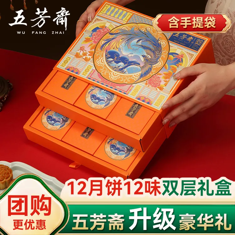 五芳斋双层月饼礼盒装高档中秋节蛋黄莲蓉多口味广式送人礼品批发
