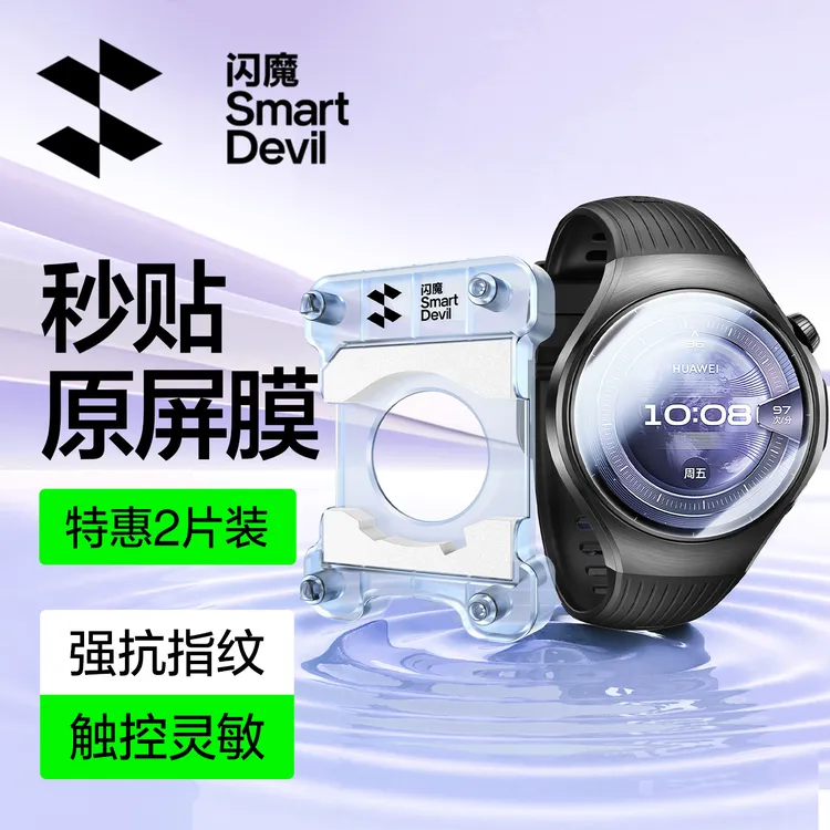 闪魔适用华为watch5手表膜新款WATCH十周年保护膜智能运动HUWEIWA