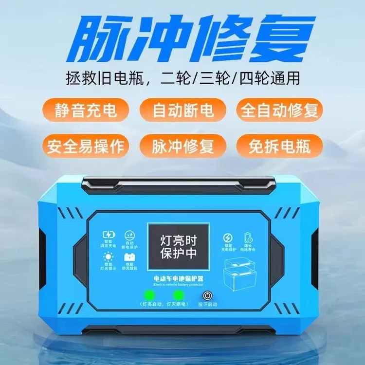 【德国品质】电动车保护器新款自动断电电瓶车均衡稳压充满自动断电