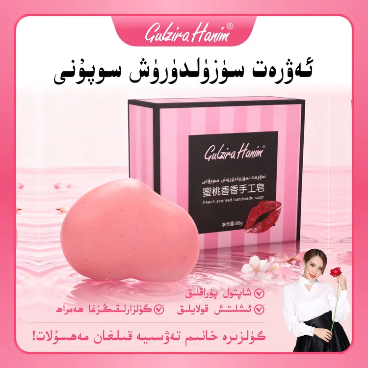 AFROUZZ安法姿蜜桃香香手工香皂gulzirahanim强烈推荐