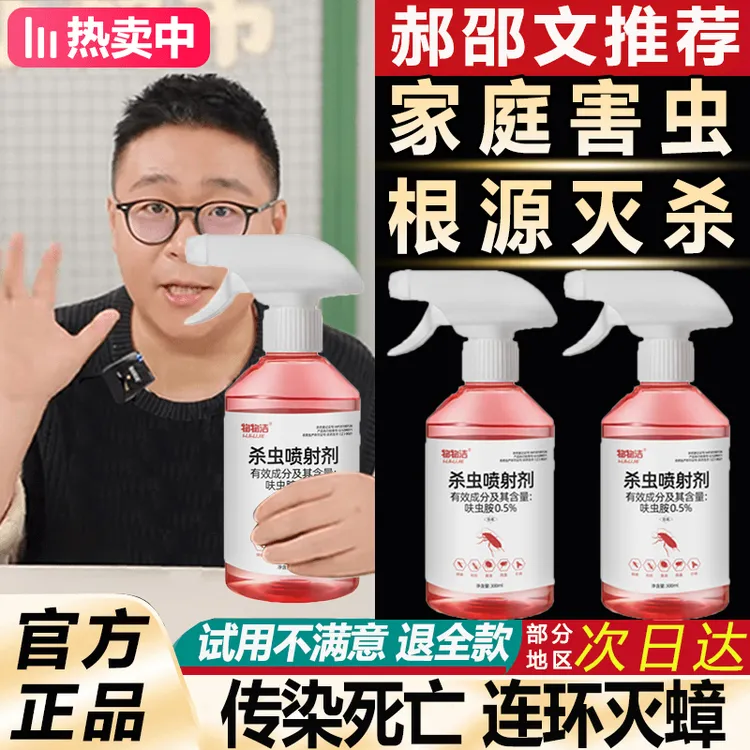 【阿文推荐】呋虫胺杀虫剂喷雾害虫家用大漠灭蟑螂一窝端蚂蚁小将