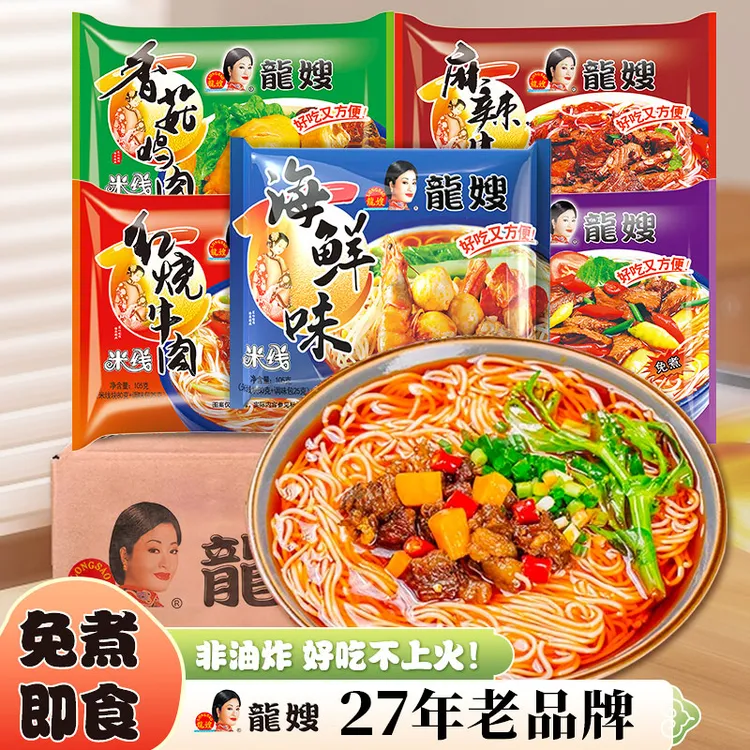 龙嫂米线美味正宗方便冲泡速食袋装即食免煮鲜香好吃健康营养