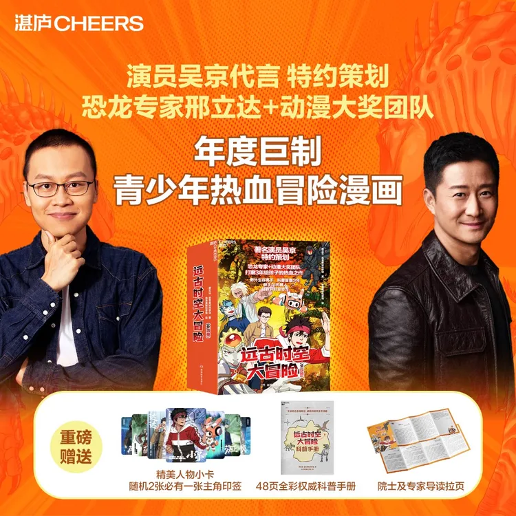 亲签版·远古时空大冒险（全四册）恐龙专家邢立达给孩子的热血之作！