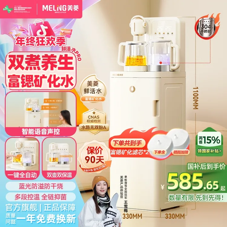 【煮茶养生】美菱鲜活水语音茶吧机自动富锶双煮高档家用饮水机25
