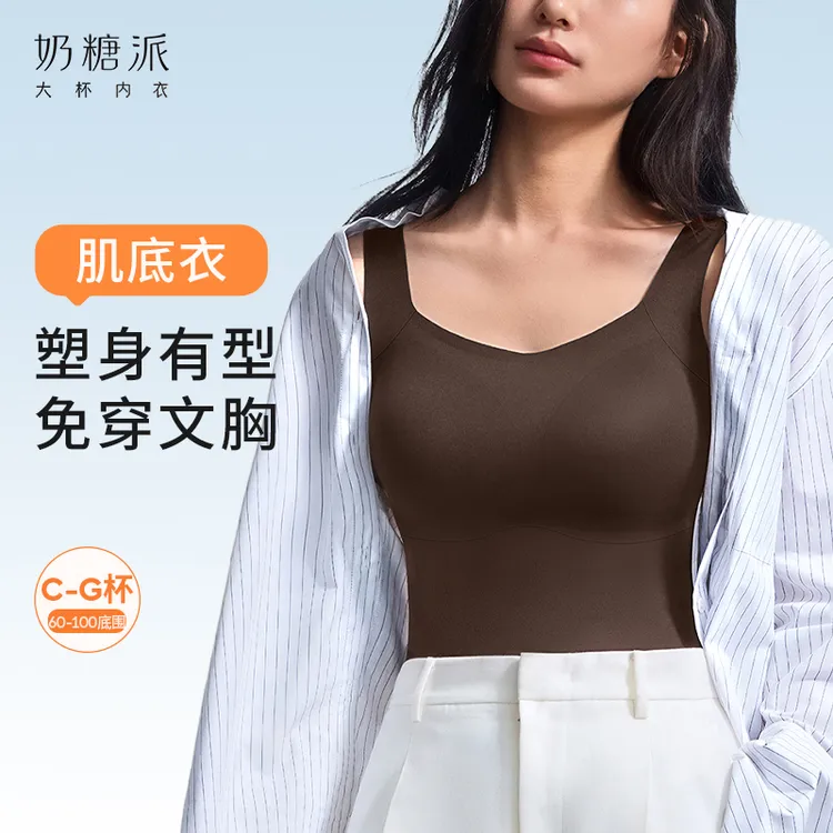 奶糖派零压肌底衣大胸显瘦背心吊带舒适透气带Bra外穿打底百搭女 