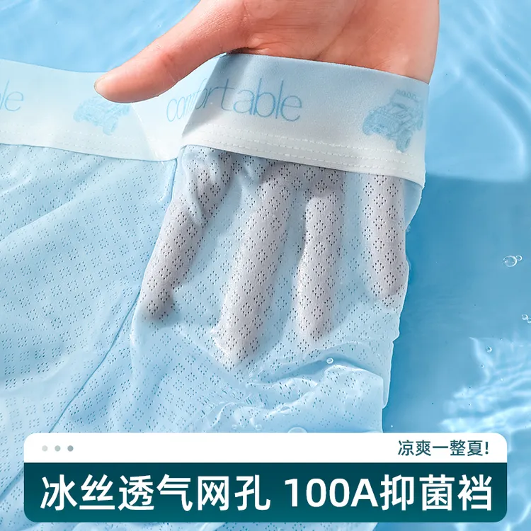 夏日冰丝透气网孔男士内裤平角裤超薄网纱青少年学生四角短裤头潮
