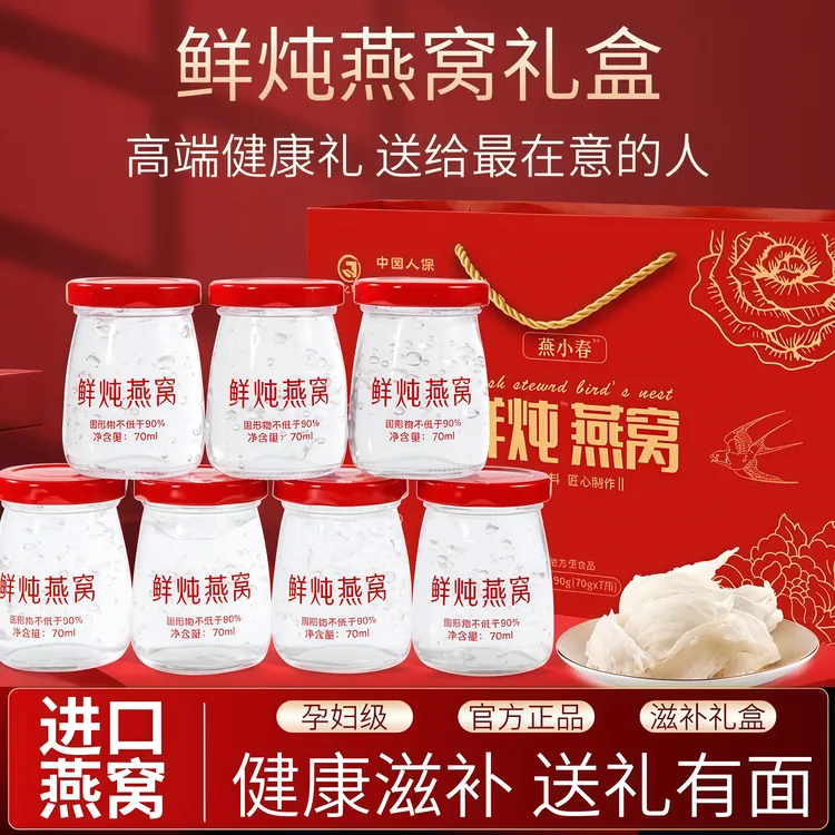 【福利秒杀】鲜炖即食燕窝礼盒装过节送长辈送礼结婚中老年滋补品