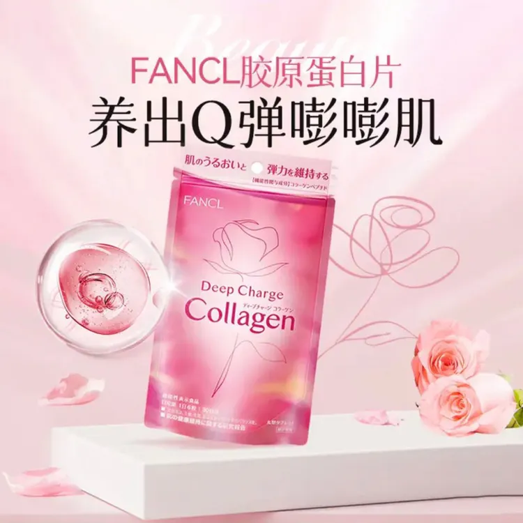 FANCL 胶原蛋白片 180粒/袋 营养小分子-dr