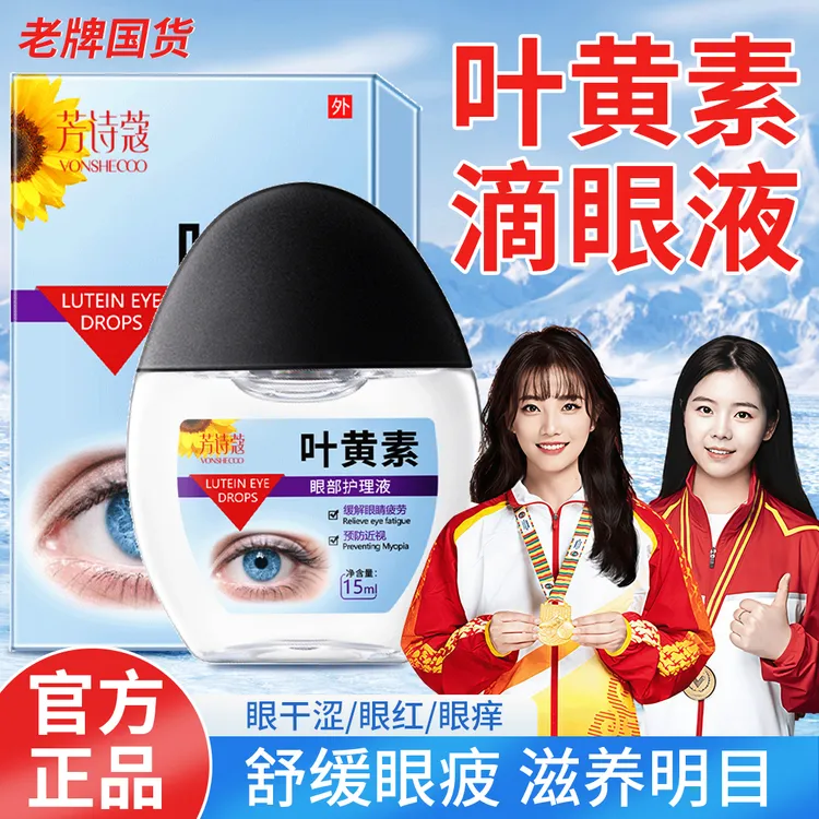 【央妈推荐】蓝莓叶黄素护眼养眼液保湿舒缓眼部清洁缓解滴眼液正品