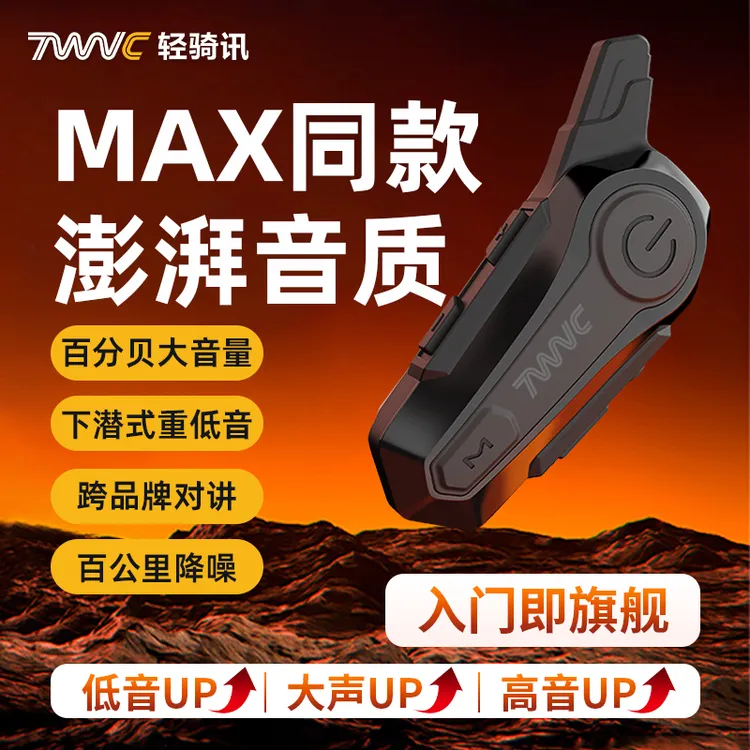 【MAX同款全频HIFI】X1CD旗舰版摩托车头盔蓝牙耳机入门高音质防水商品图