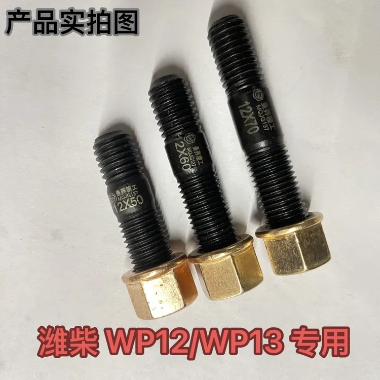 潍柴P12P13发动机增压器专用耐高温螺丝螺帽用16扳手