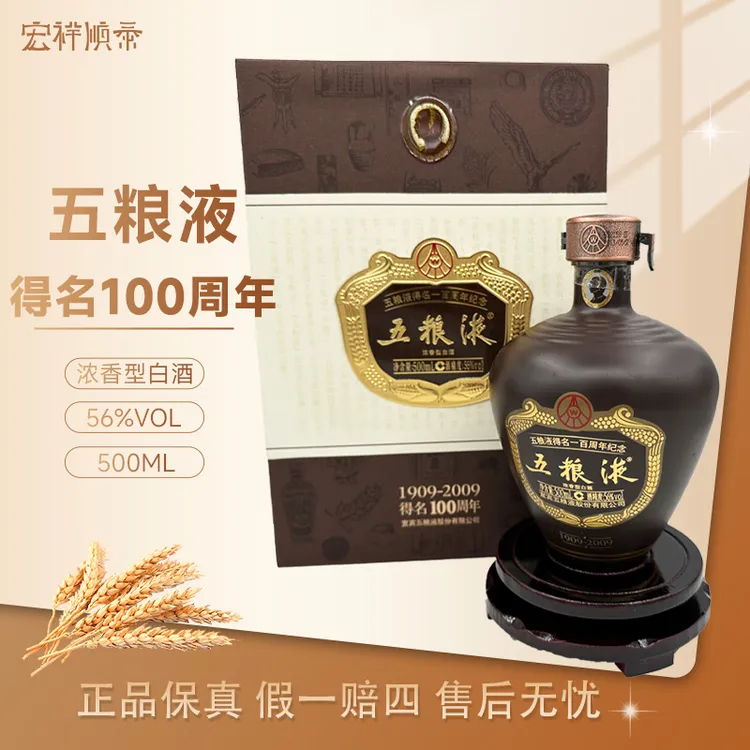五粮液五粮液得名100周年纪念酒（2013年产）收藏摆柜用酒56度500ml