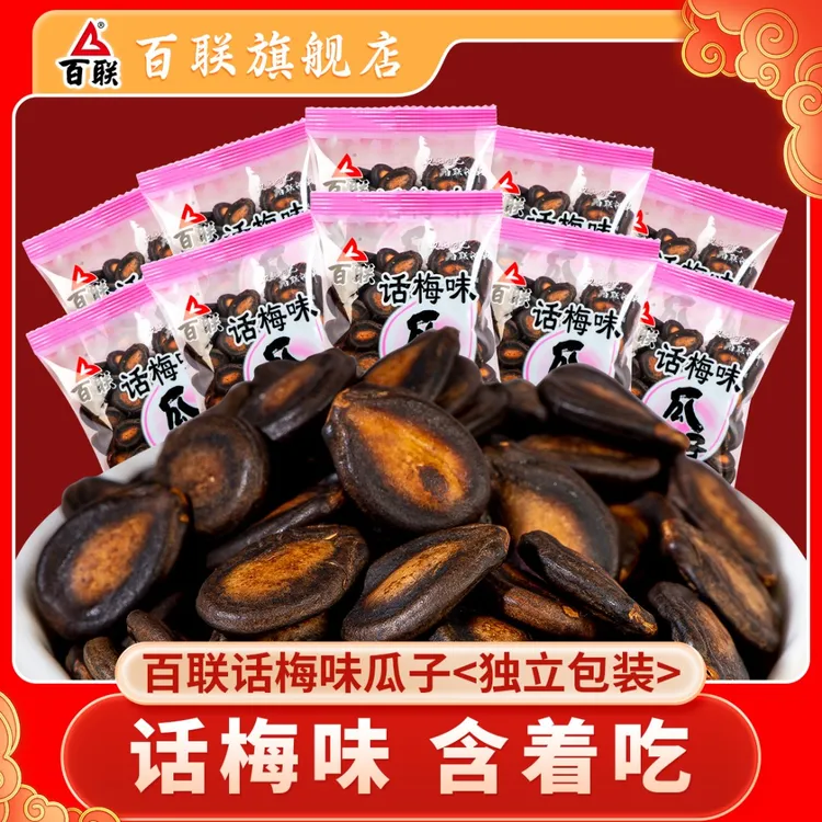 【百联西瓜子】话梅味西瓜子甘草味传统瓜子独立小包装随手包炒货