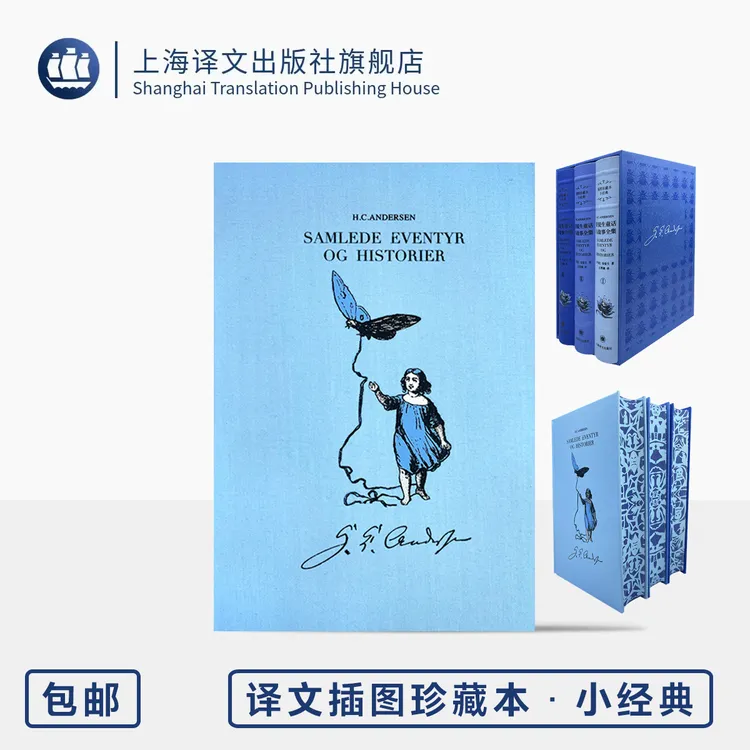 安徒生童话与故事全集 译文插图珍藏本小经典[丹麦]安徒生