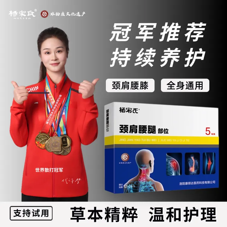 【非遗传承】杨宋氏肩颈贴 颈椎贴 膝盖贴全身通用草本精粹新品上市