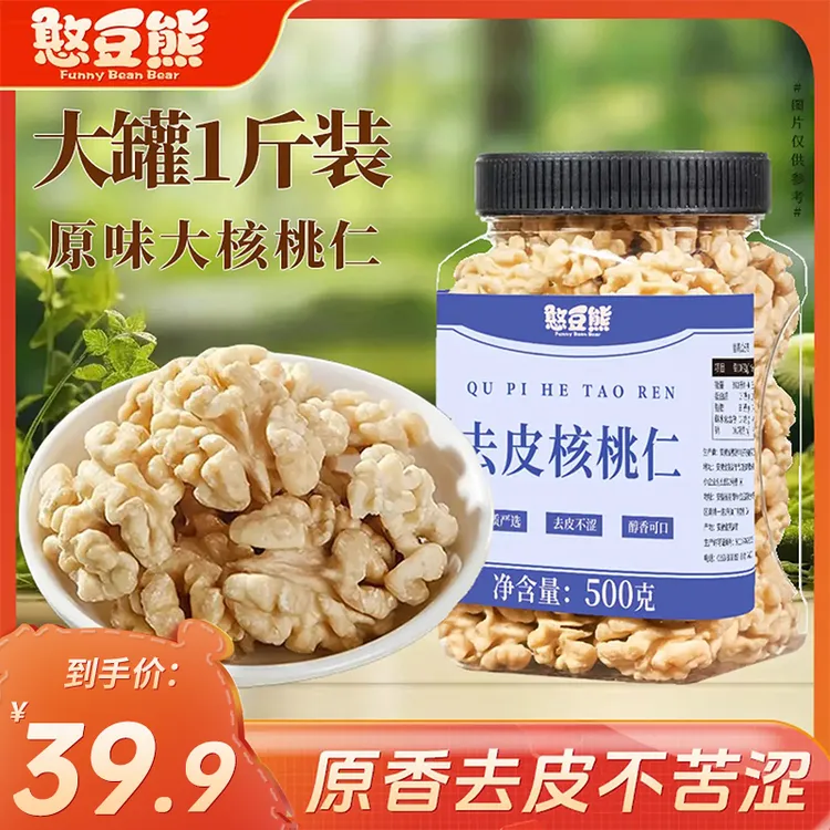 新货原味去皮核桃仁，熟核桃开罐即食，配料干净，好原料才能更放心