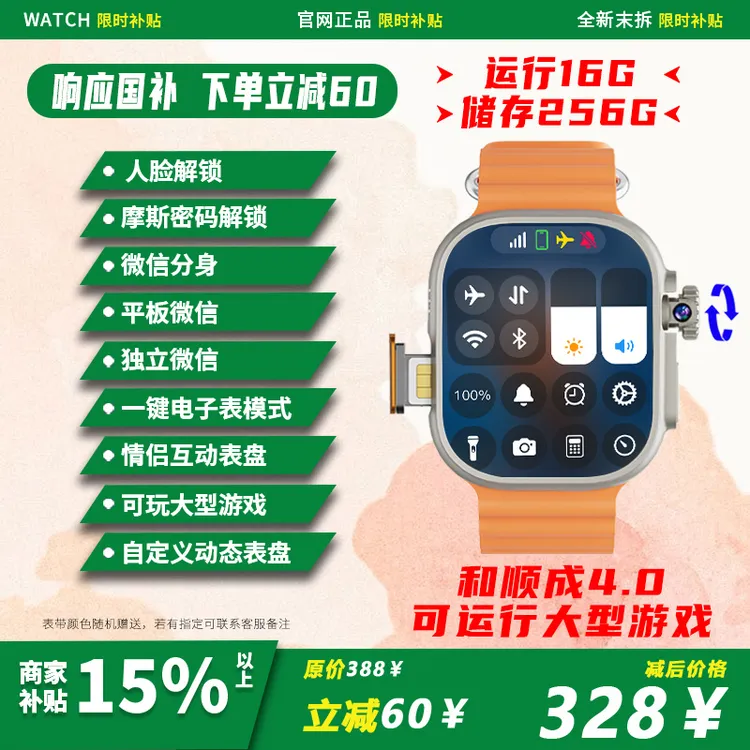 【响应国补】华强北s10ultra六代插卡电话叮叮猫动态表盘智能手表