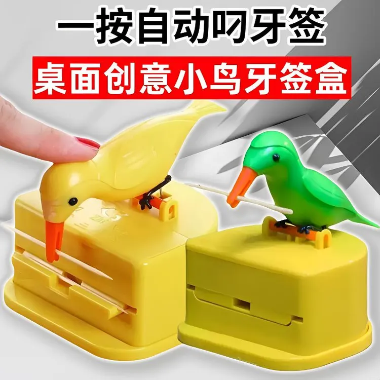 小鸟牙签盒全自动儿童玩具创意小鸟叼啄自动智能牙签盒按压式家用