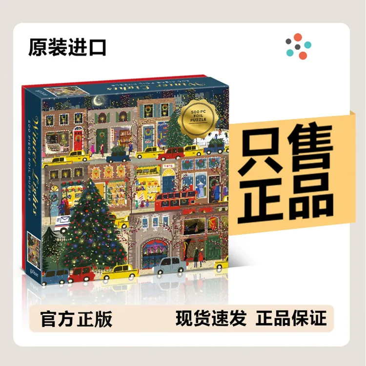 【官方补贴】Galison正品冬灯拼图相框节日之夜500片圣诞节生日礼物