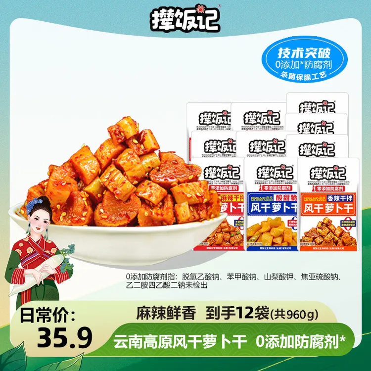 【26年1月到期】撵饭记风干萝卜干零添加防腐剂80g*12袋装