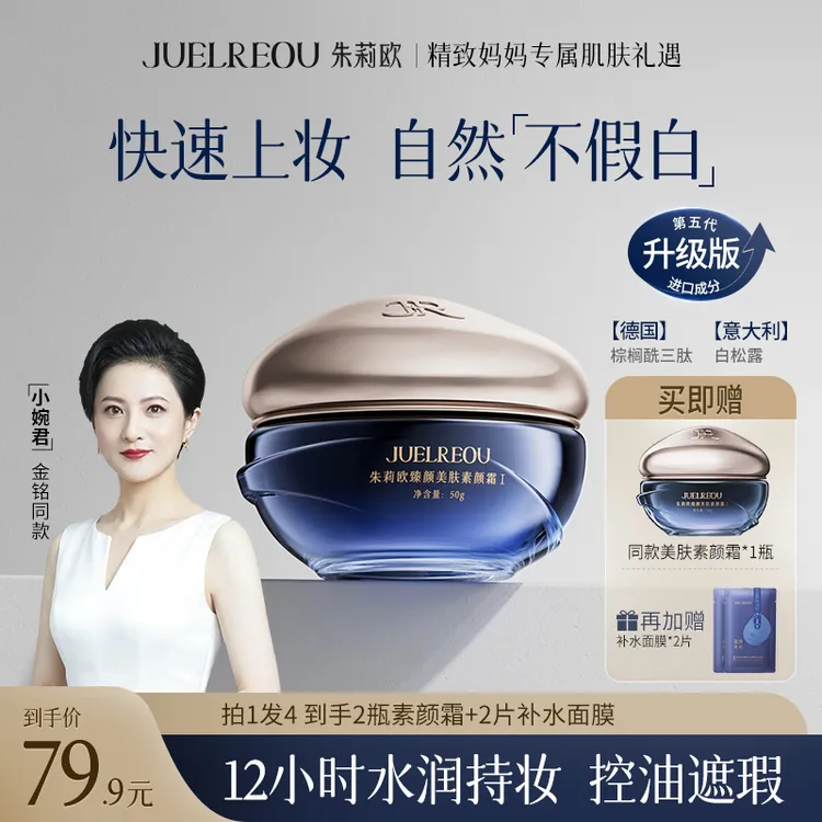 小婉君金铭同款朱莉欧美肤素颜霜保湿抗皱面部提亮自然防水不脱妆商品图