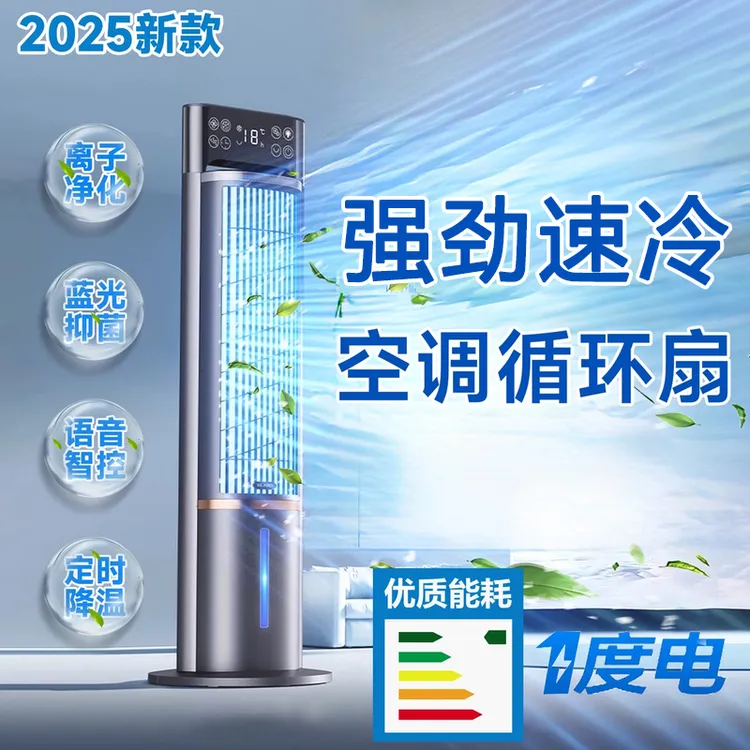小米有品空气循环扇家用节能静音空调扇智能语音冷风机水冷塔式