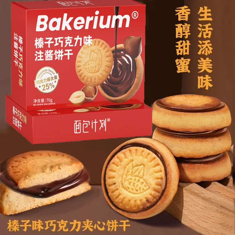 【拍一发三】面包计划榛子巧克力爆浆夹心饼干醇香酥脆休闲解馋零食