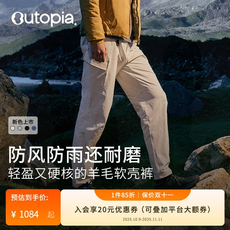 【双11好物】Outopia Storm|风暴软壳裤 美利奴绵羊毛防风防泼水秋