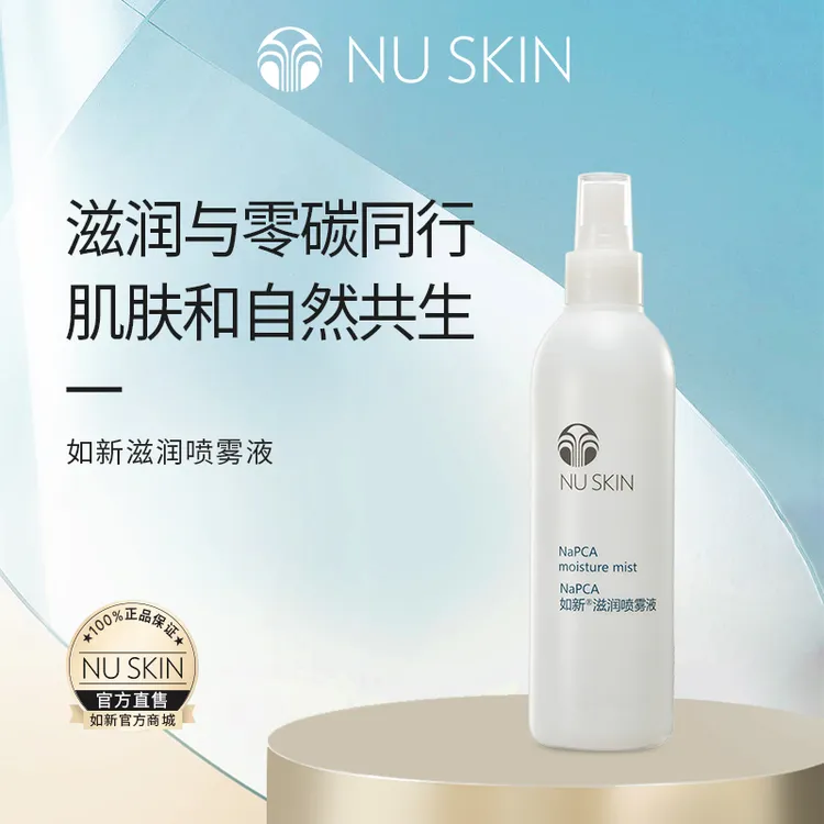 Nuskin/如新滋润喷雾液 保湿补水