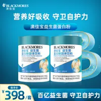Blackmores澳佳宝益生菌蛋白粉*2罐礼盒装 官方正品