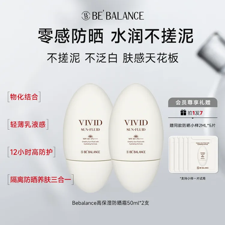 Bebalance高倍防晒霜多重隔离防紫外线清爽滋养防水防汗养肤50ml