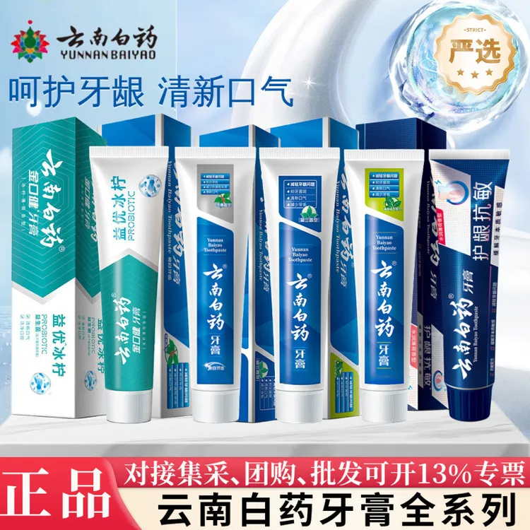 云南牙膏全品种多功效规格薄荷留兰护龈bio抗敏朗健冰柠正品