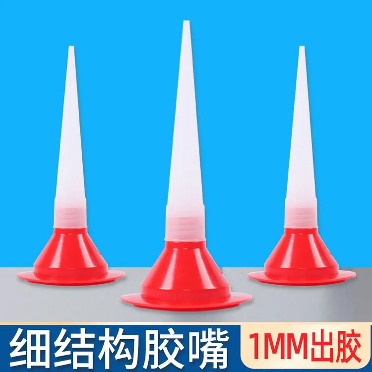 塑料胶枪嘴打胶枪头结构胶通用型995胶头嘴头细嘴细头1MM美缝头