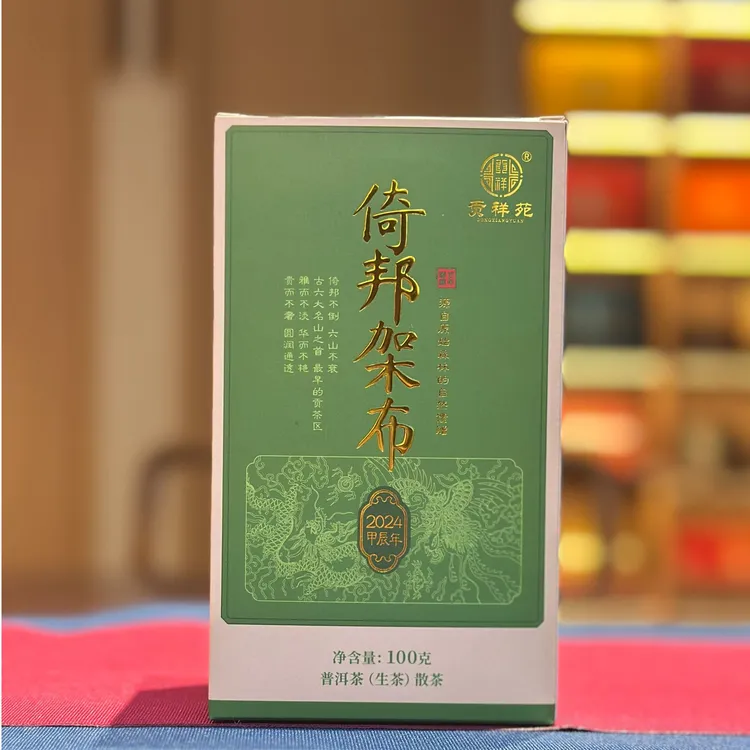 【贡祥苑】2024年倚邦架布古树普洱生茶礼盒古树普洱100g茶叶礼盒