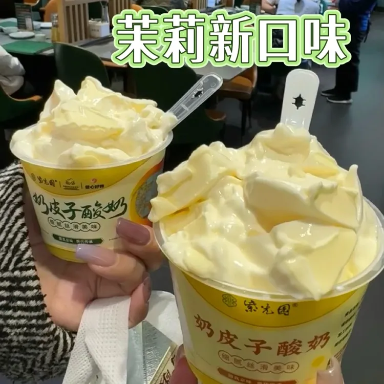 【北京门店顺丰直发标快】北京紫光园奶皮子酸奶特产茉莉冷运包邮