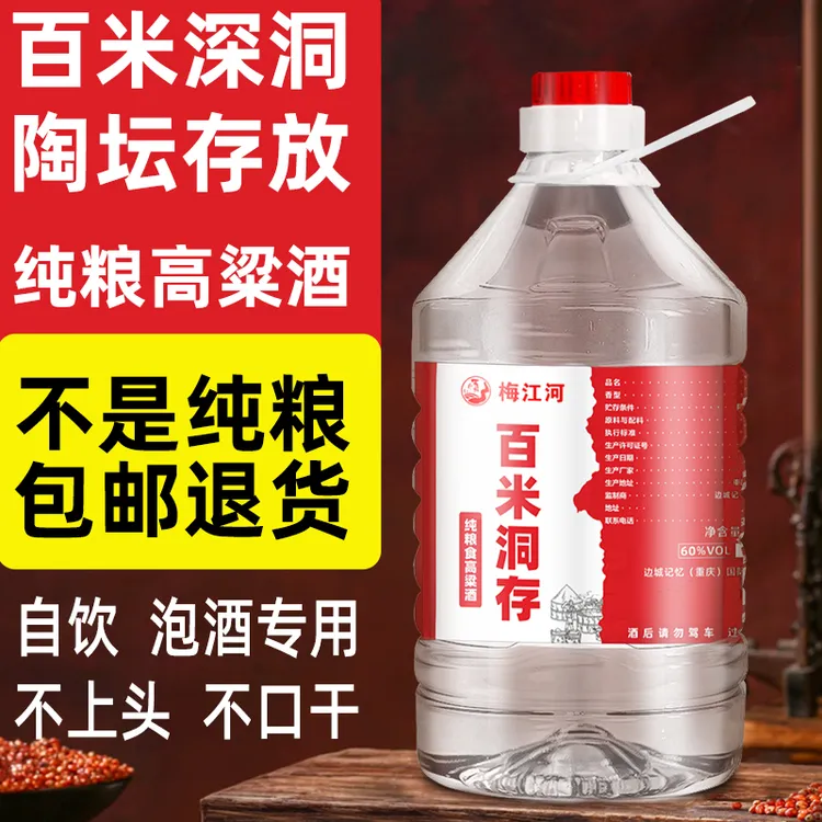 梅江河白酒纯粮食酒 高粱酒 清香型散装桶装高度泡酒专用白酒52度