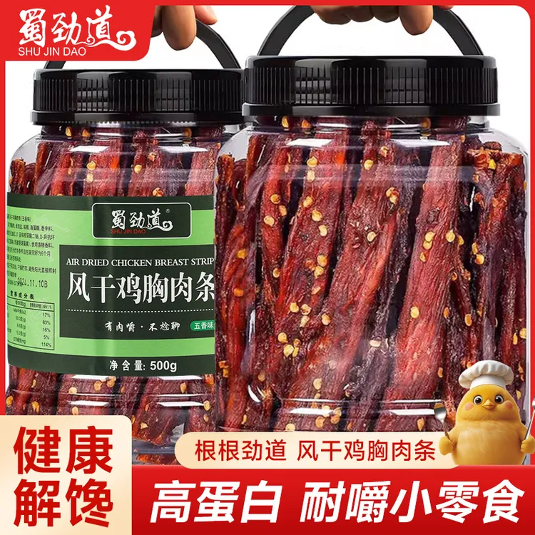 【达人专属】风干鸡肉干条网红鸡胸肉手撕即食夜宵追剧休闲解馋零食
