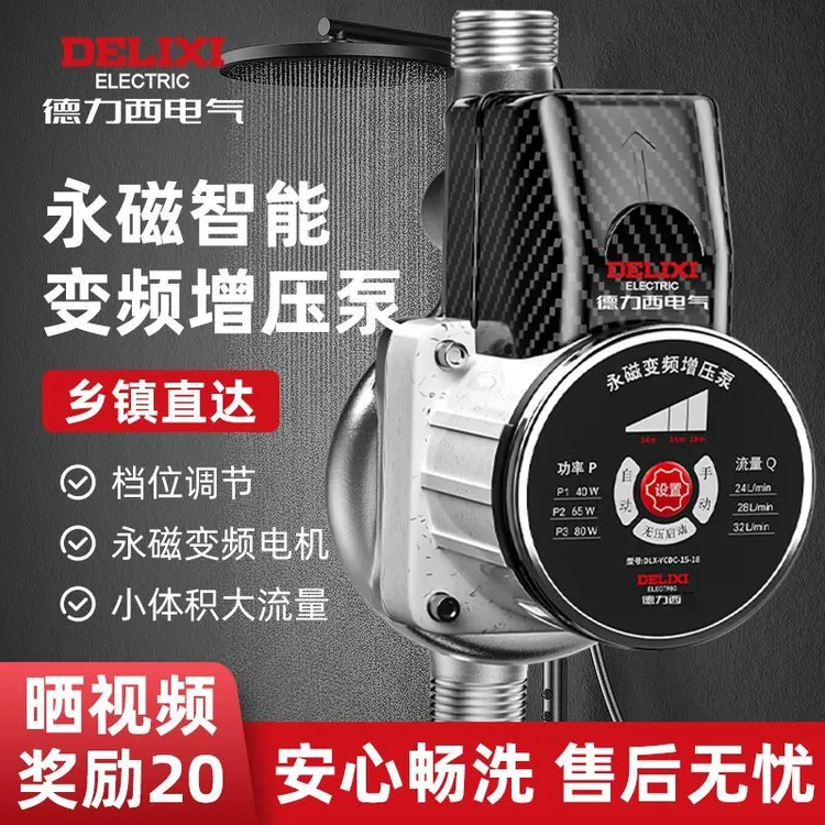  德力西增压泵家用全自动静音热水器自来水太阳能变频花洒加压泵