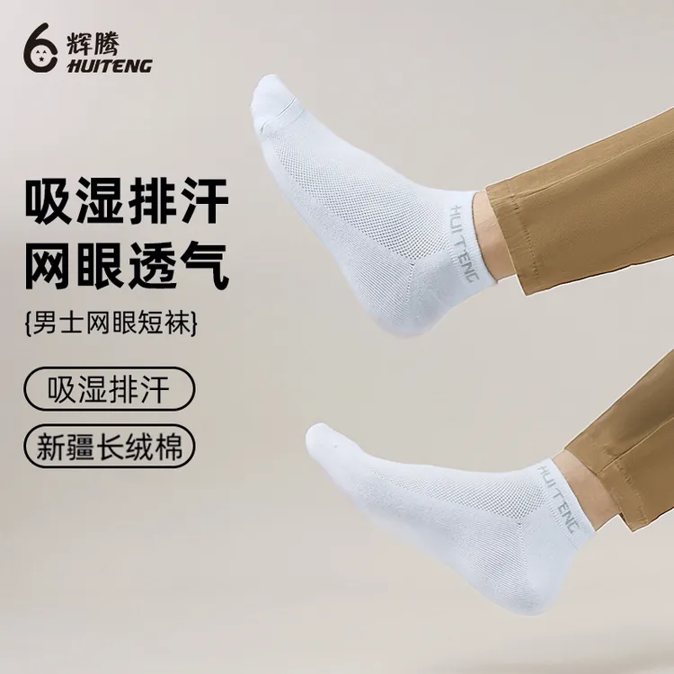 春秋吸湿排汗不臭脚棉袜防滑跑步运动袜