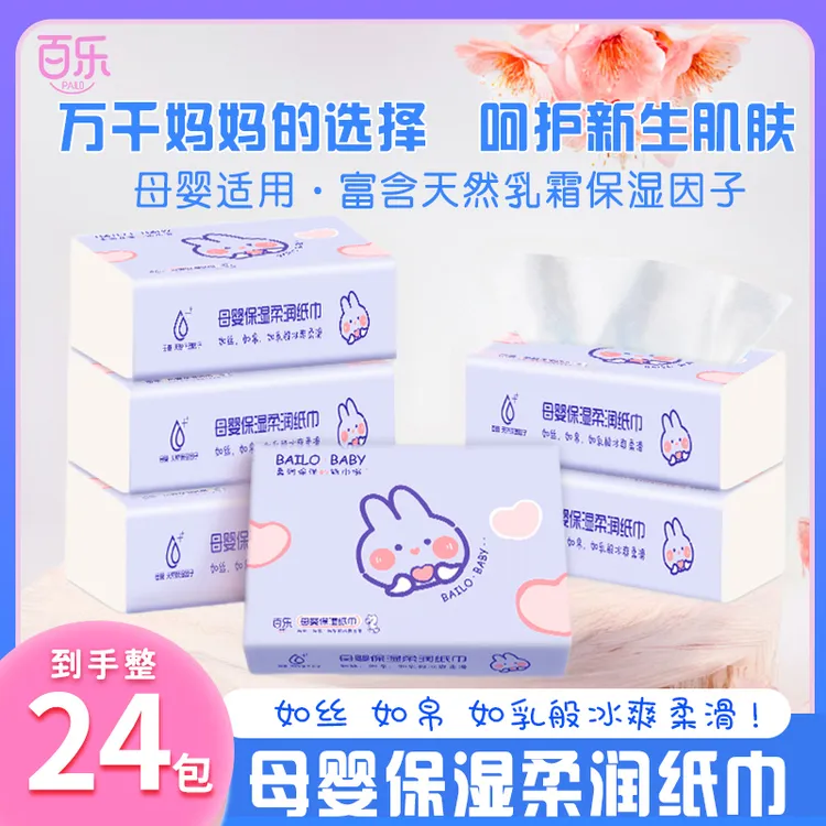 囤货装【24包】百乐婴儿乳霜柔纸巾婴儿必备用品小宝宝用品纸巾