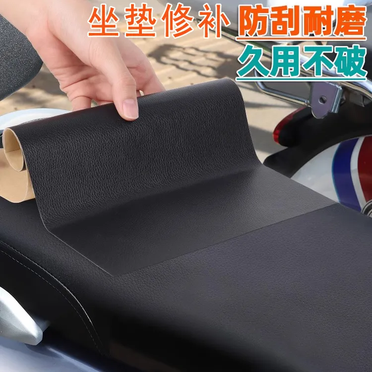 自粘皮革电动车座垫补丁贴皮质坐垫修复贴破洞防水布贴补洞修补贴