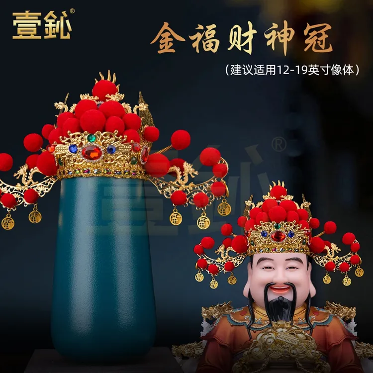 金福财神冠财神爷凤冠霞帔披肩配件佛像摆件精致头饰配饰用品